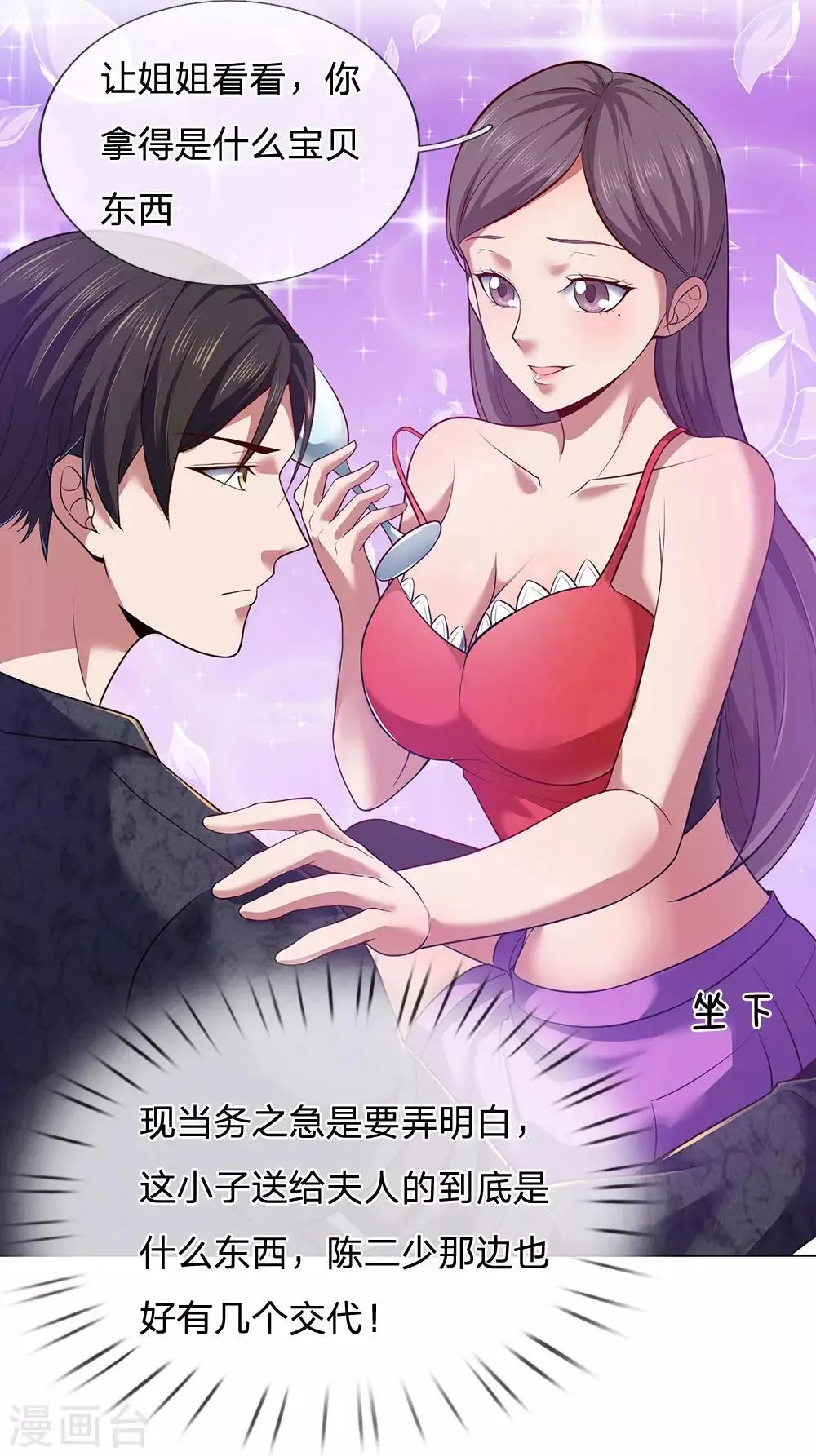 第3话 复仇开始 第36页