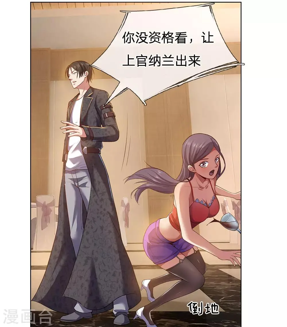 第3话 复仇开始 第37页