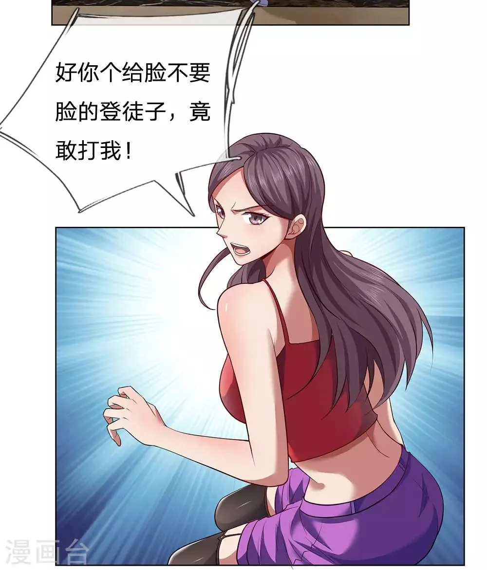 第3话 复仇开始 第38页