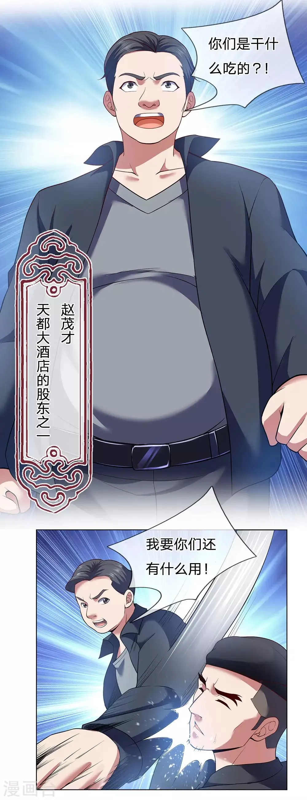第3话 复仇开始 第40页
