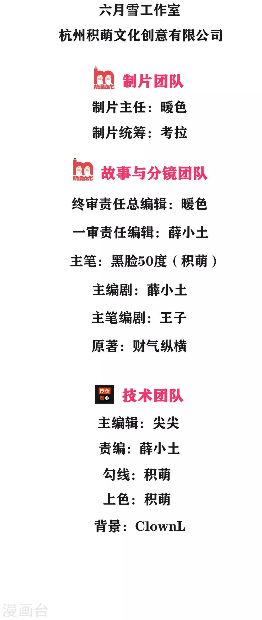 第1话 战翼天王 第2页