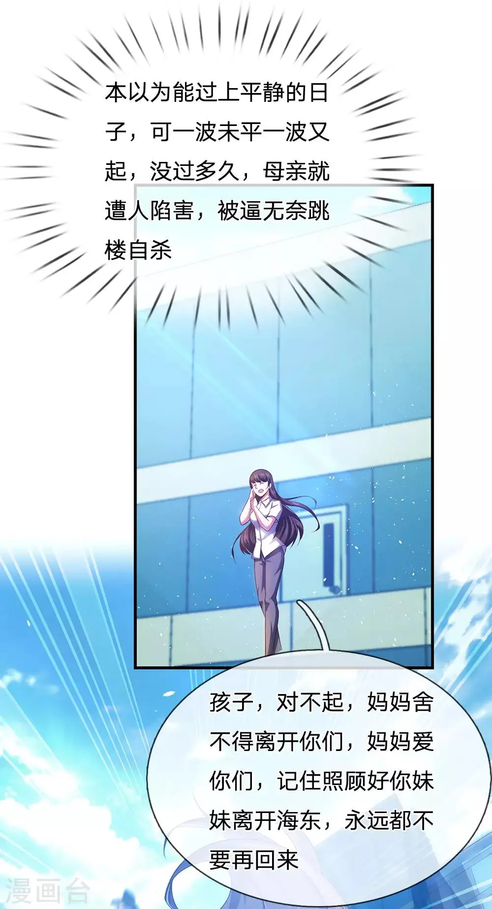 第1话 战翼天王 第13页