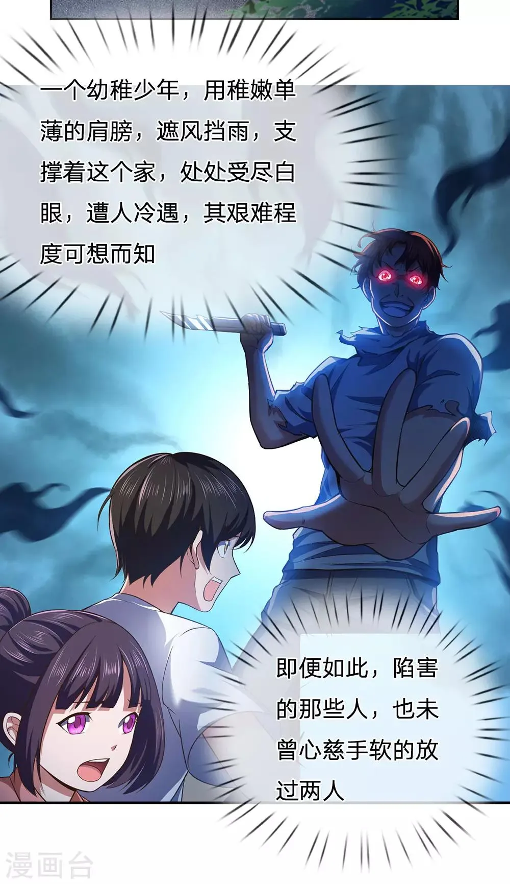 第1话 战翼天王 第16页