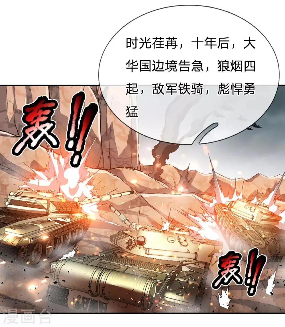 第1话 战翼天王 第18页