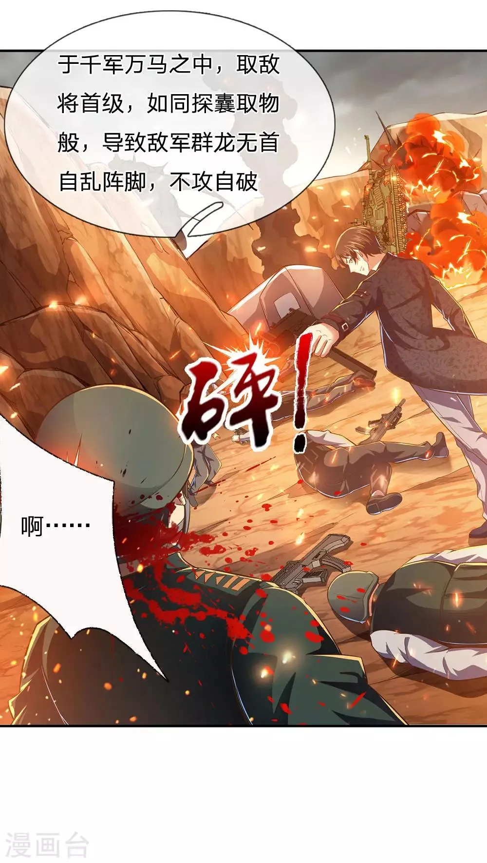 第1话 战翼天王 第20页