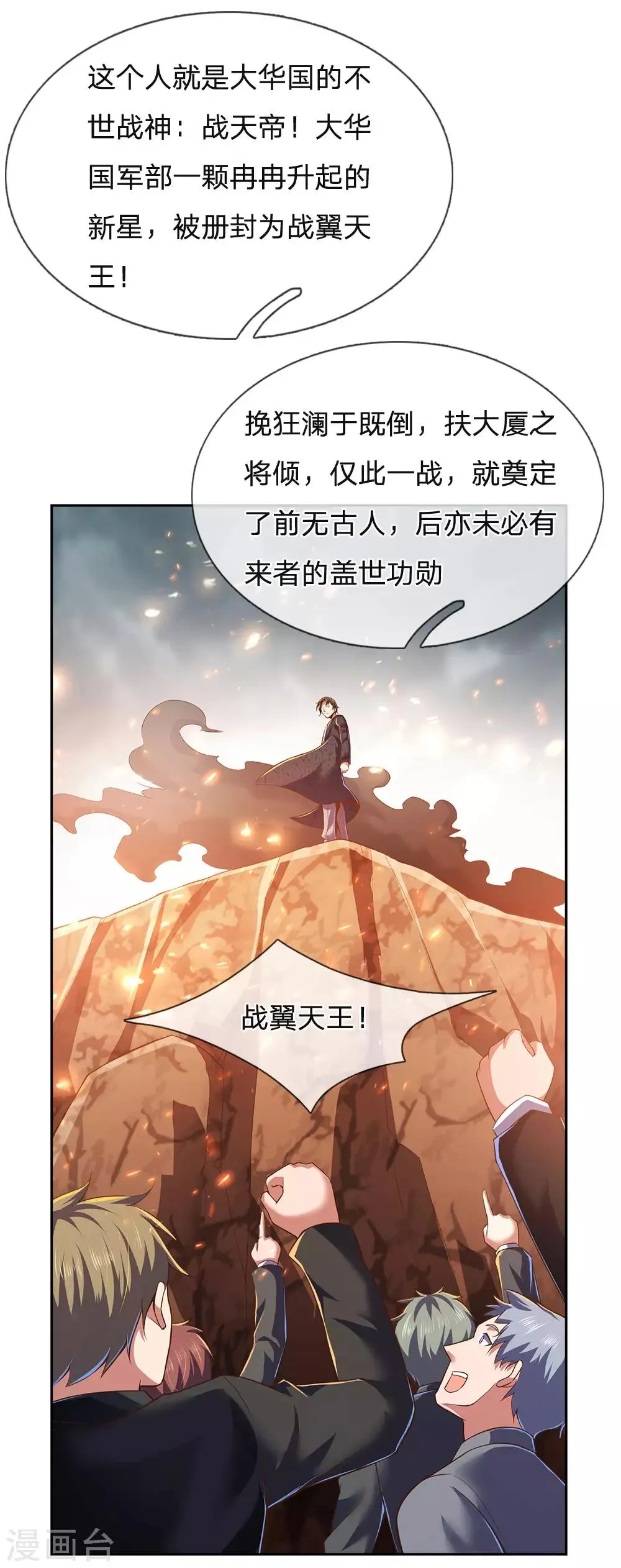 第1话 战翼天王 第21页
