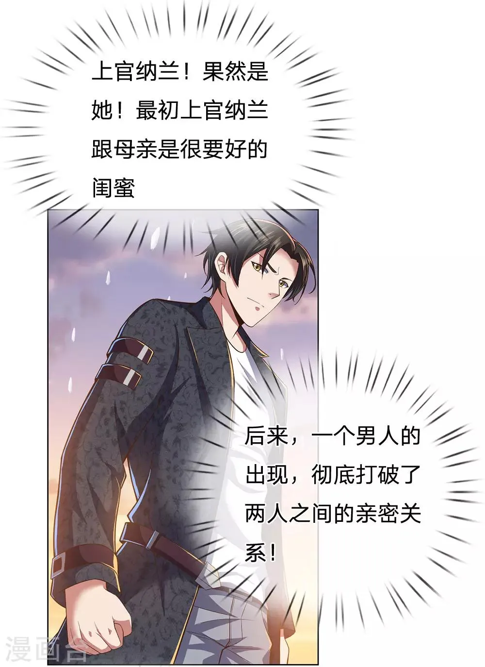 第1话 战翼天王 第27页