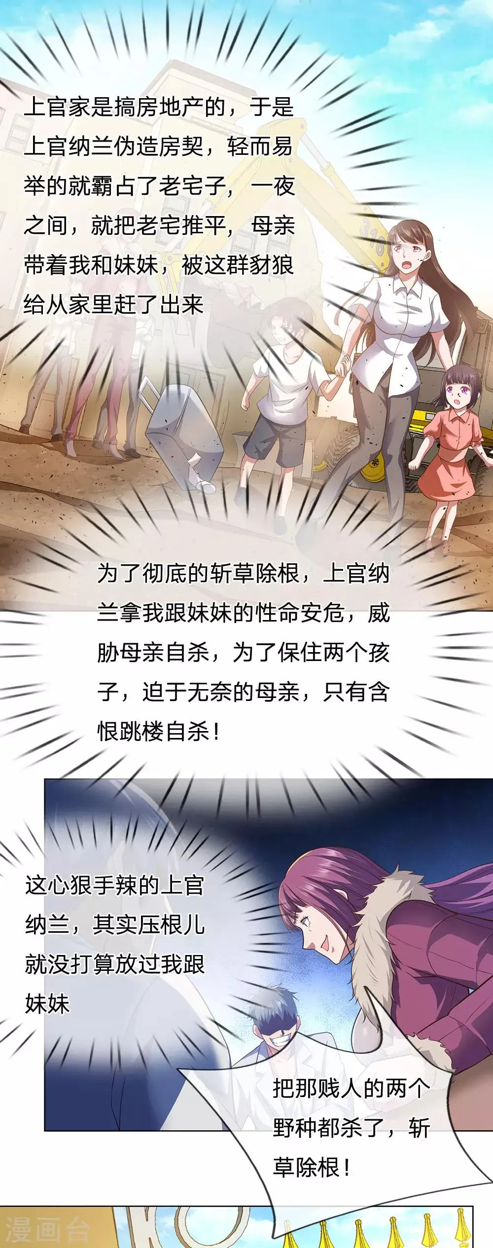 第1话 战翼天王 第30页