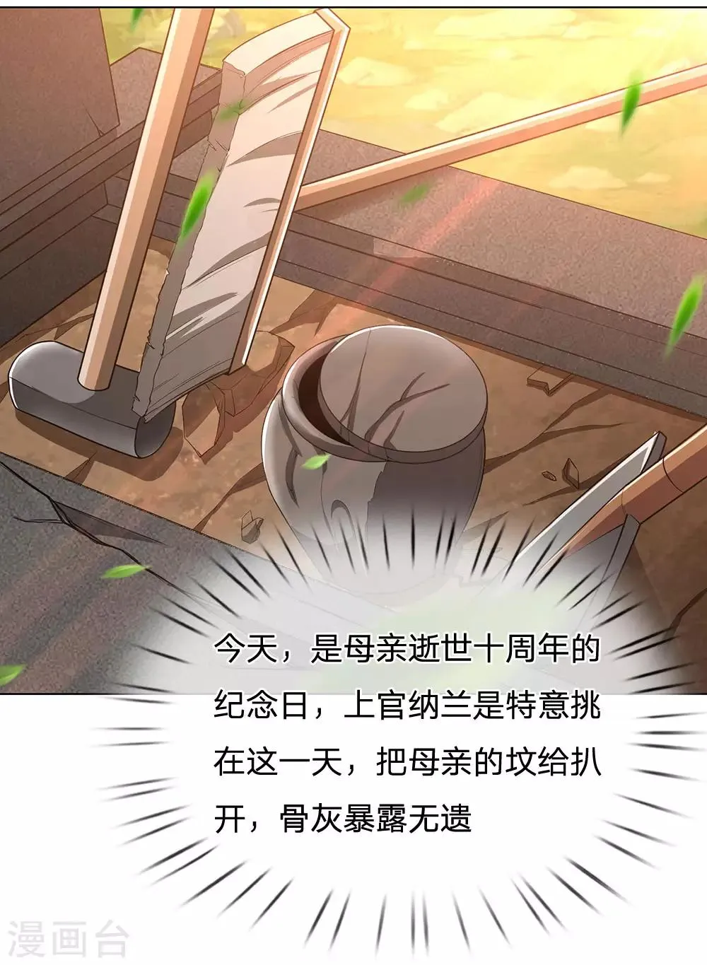 第1话 战翼天王 第32页