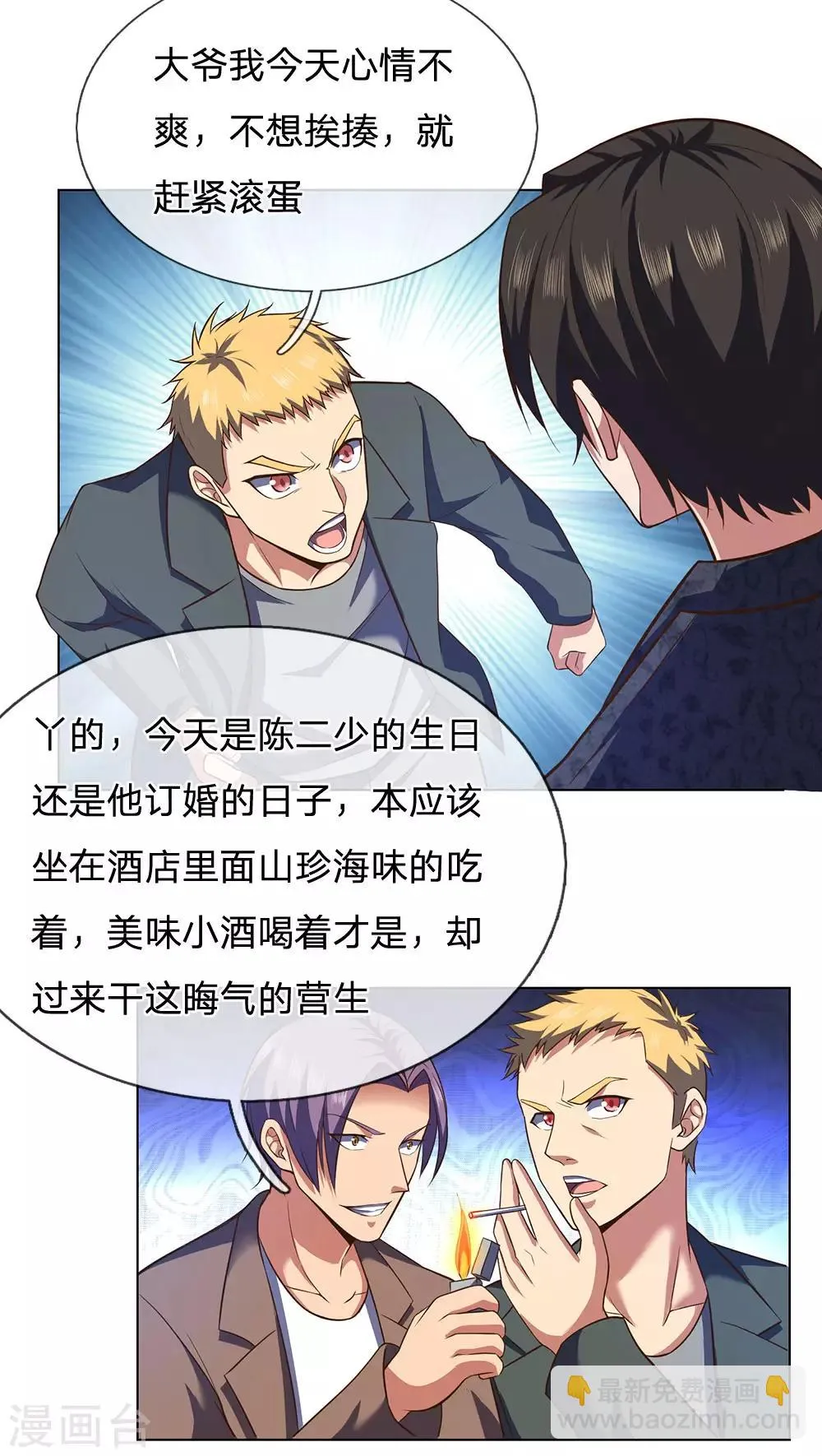 第1话 战翼天王 第35页