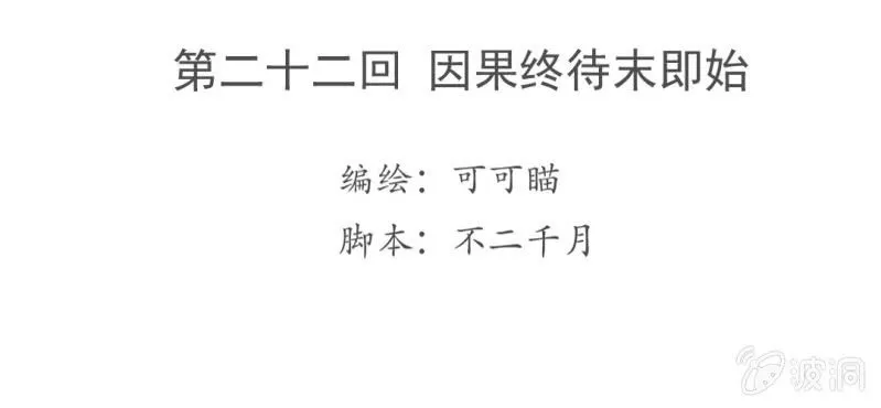 第二十三回 因果终待末即始 第4页