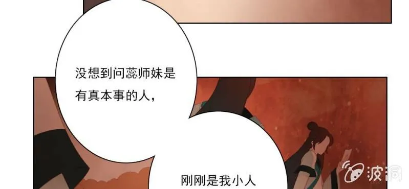 第二十二回 智斗恶鬼烁纯心 第29页