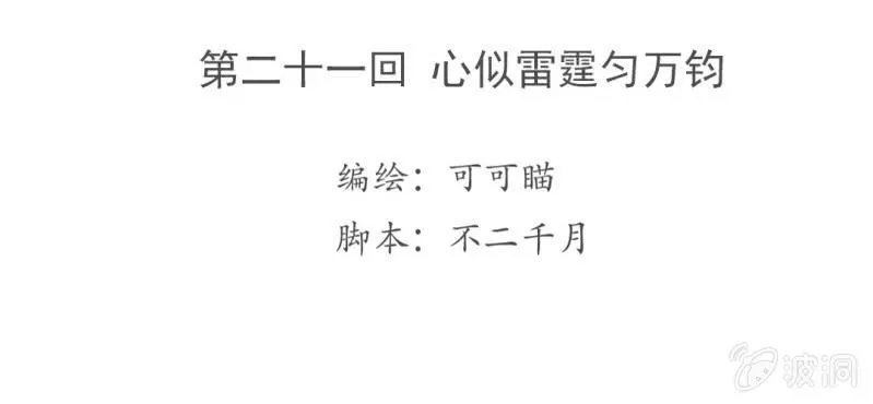 第二十一回 心似雷霆匀万钧 第4页