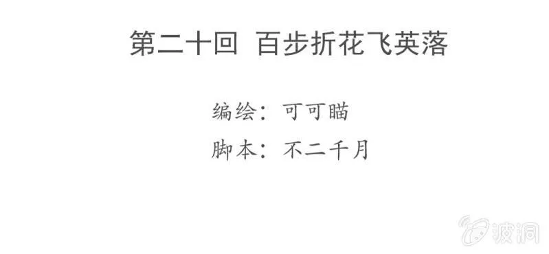 第二十回 百步折花飞英落 第4页