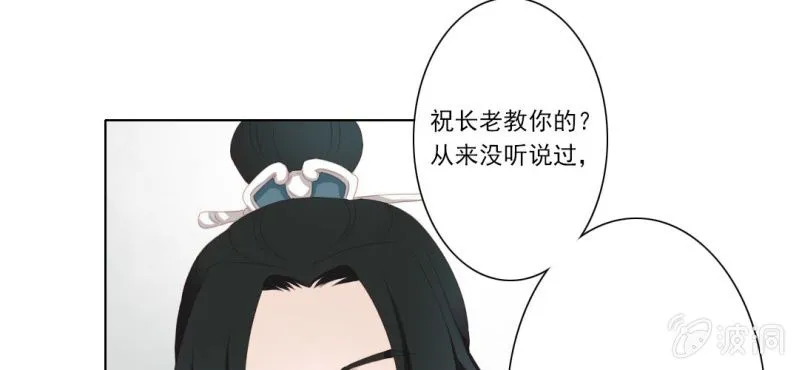 第二十回 百步折花飞英落 第30页