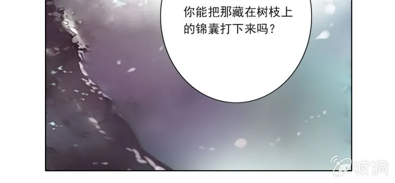 第二十回 百步折花飞英落 第43页