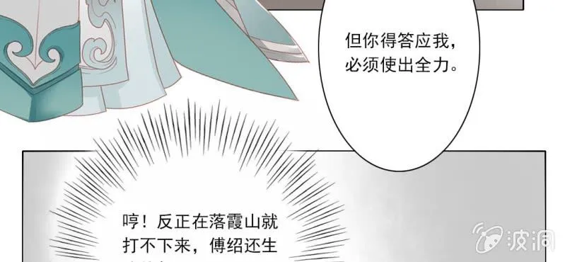 第二十回 百步折花飞英落 第48页
