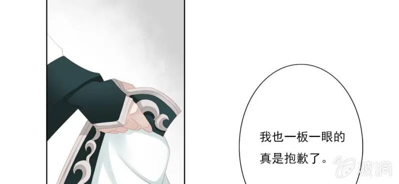 第十九回 复时相见难欢颜 第42页