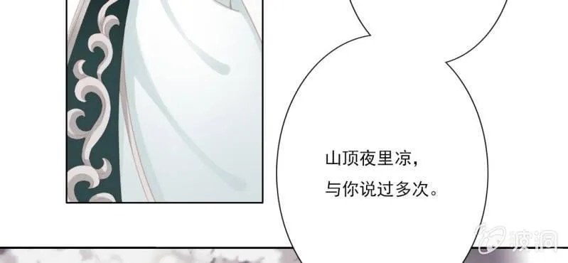 第十九回 复时相见难欢颜 第43页