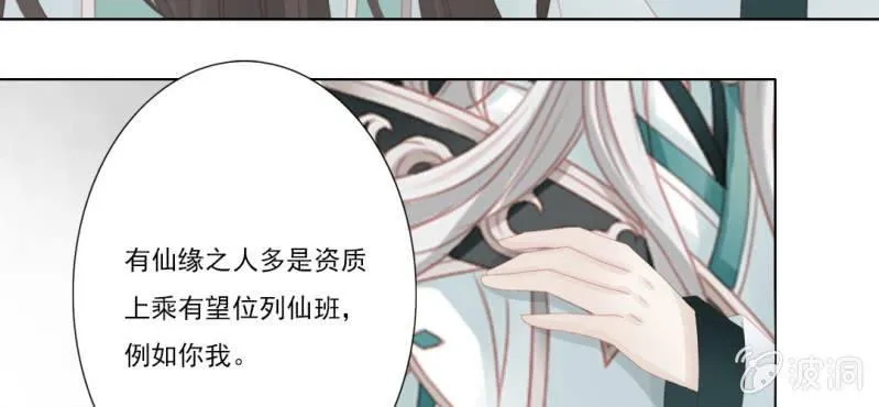 第十九回 复时相见难欢颜 第47页