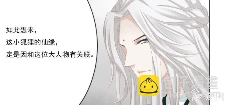 第十九回 复时相见难欢颜 第51页