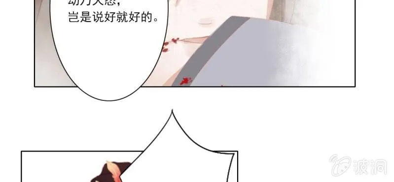 第十五回 心伤恨短旧痕重 第28页