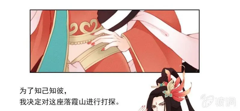第八回 飞沙入幕情难容 第8页