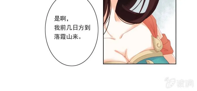 第八回 飞沙入幕情难容 第25页