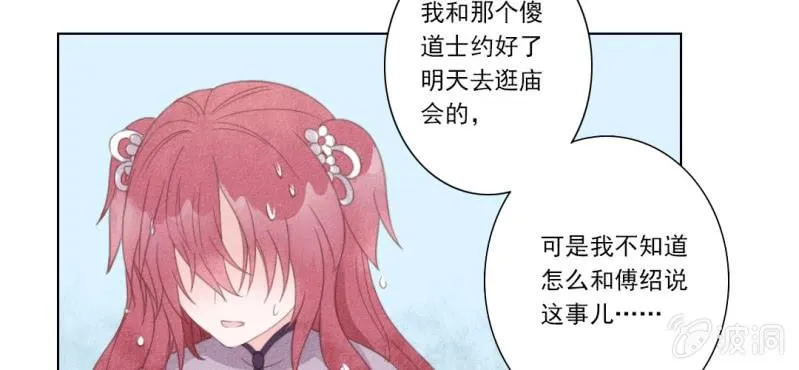 第五回 一别多日不见君 第36页