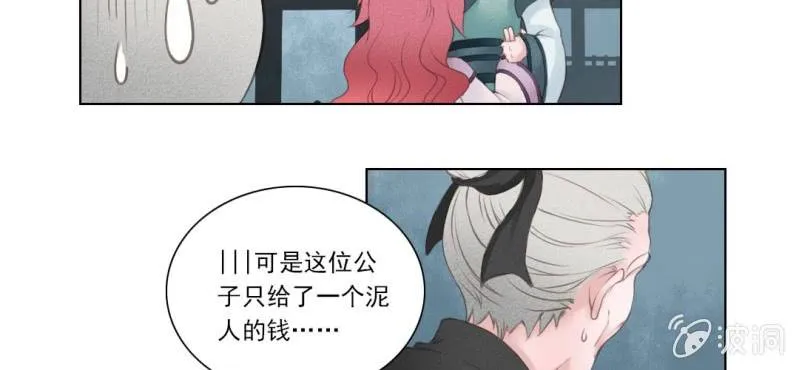 第四回 若蜓轻拨心湖涟 第35页