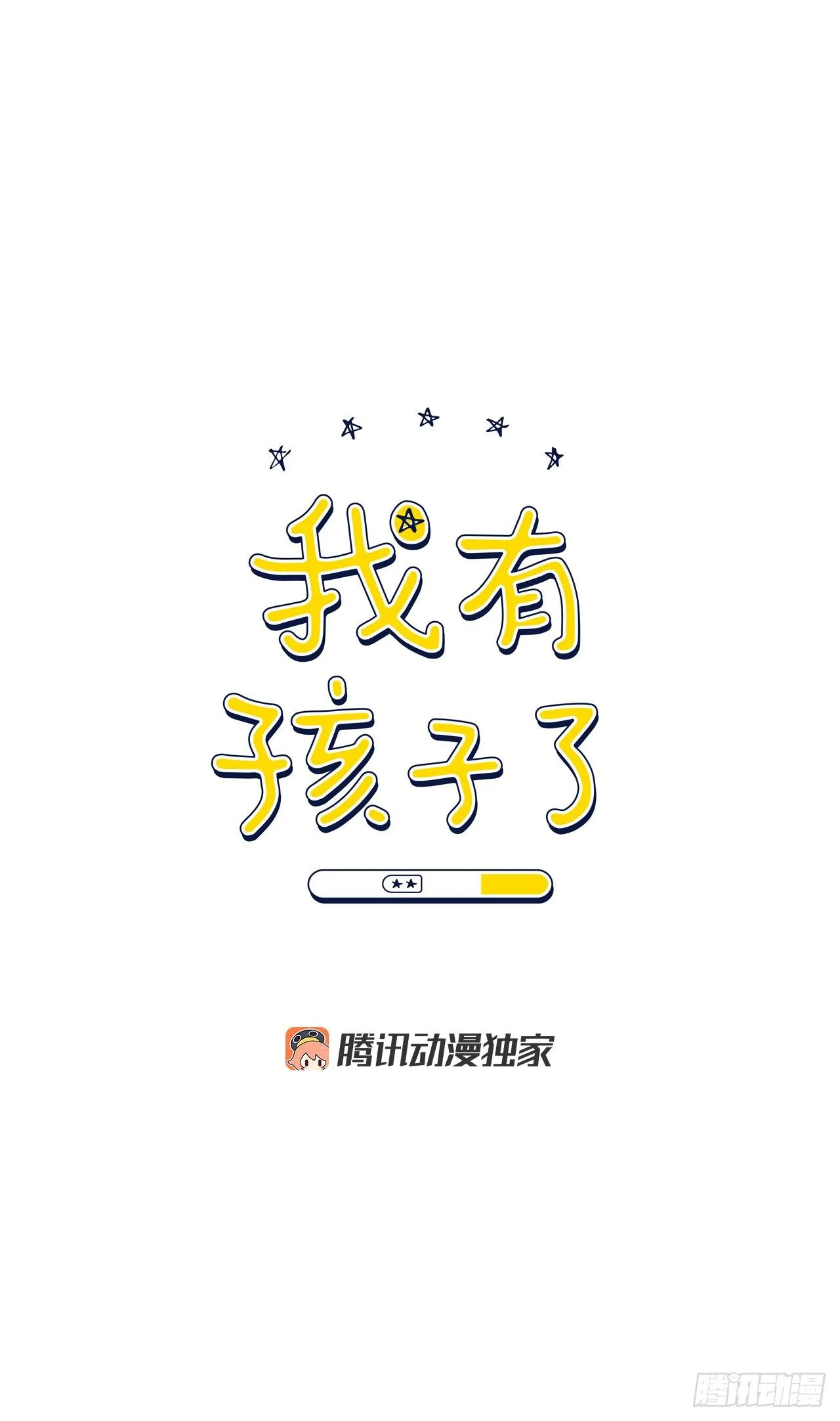 82.误会解除 第3页