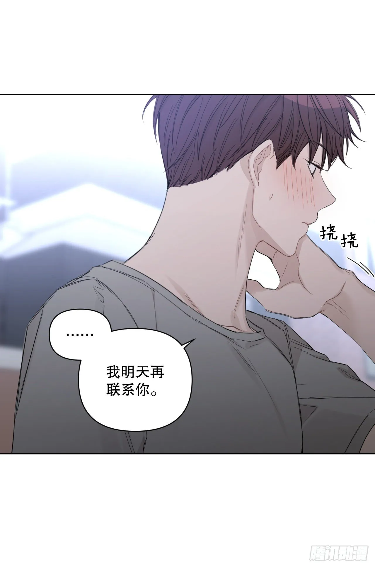 82.误会解除 第20页