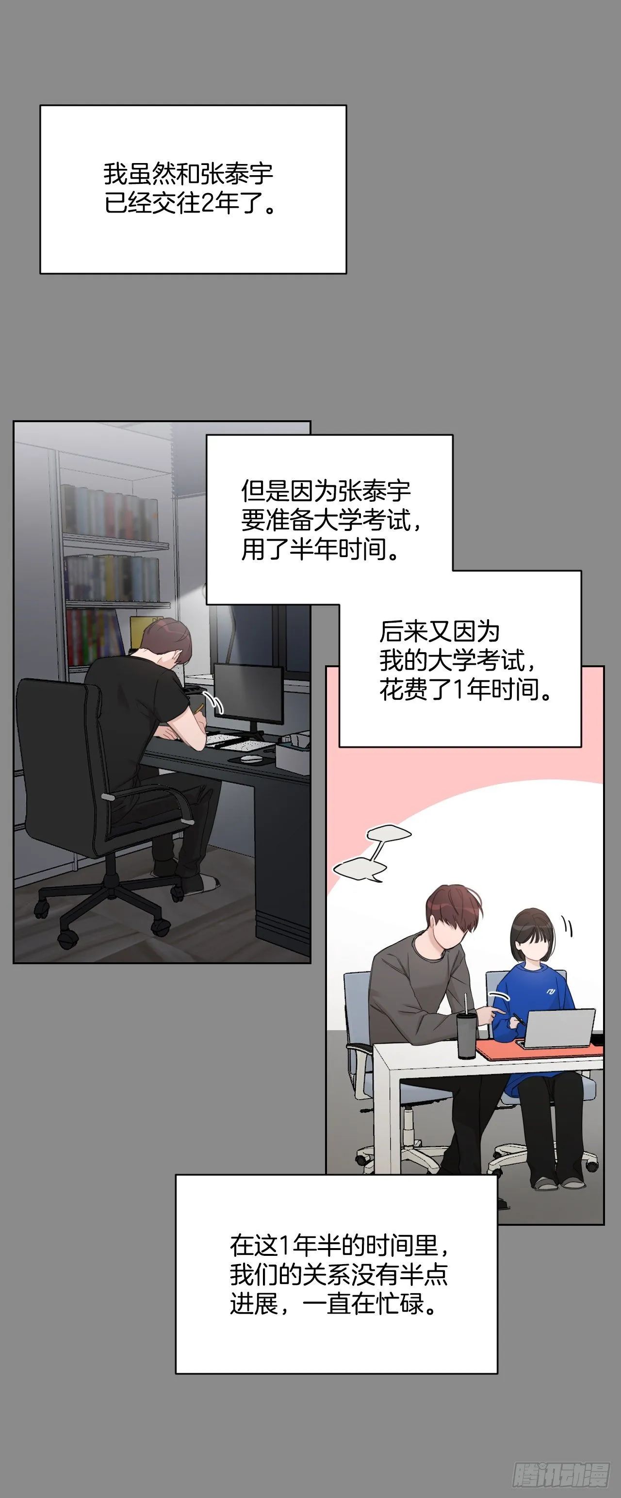 79.感情危机 第14页