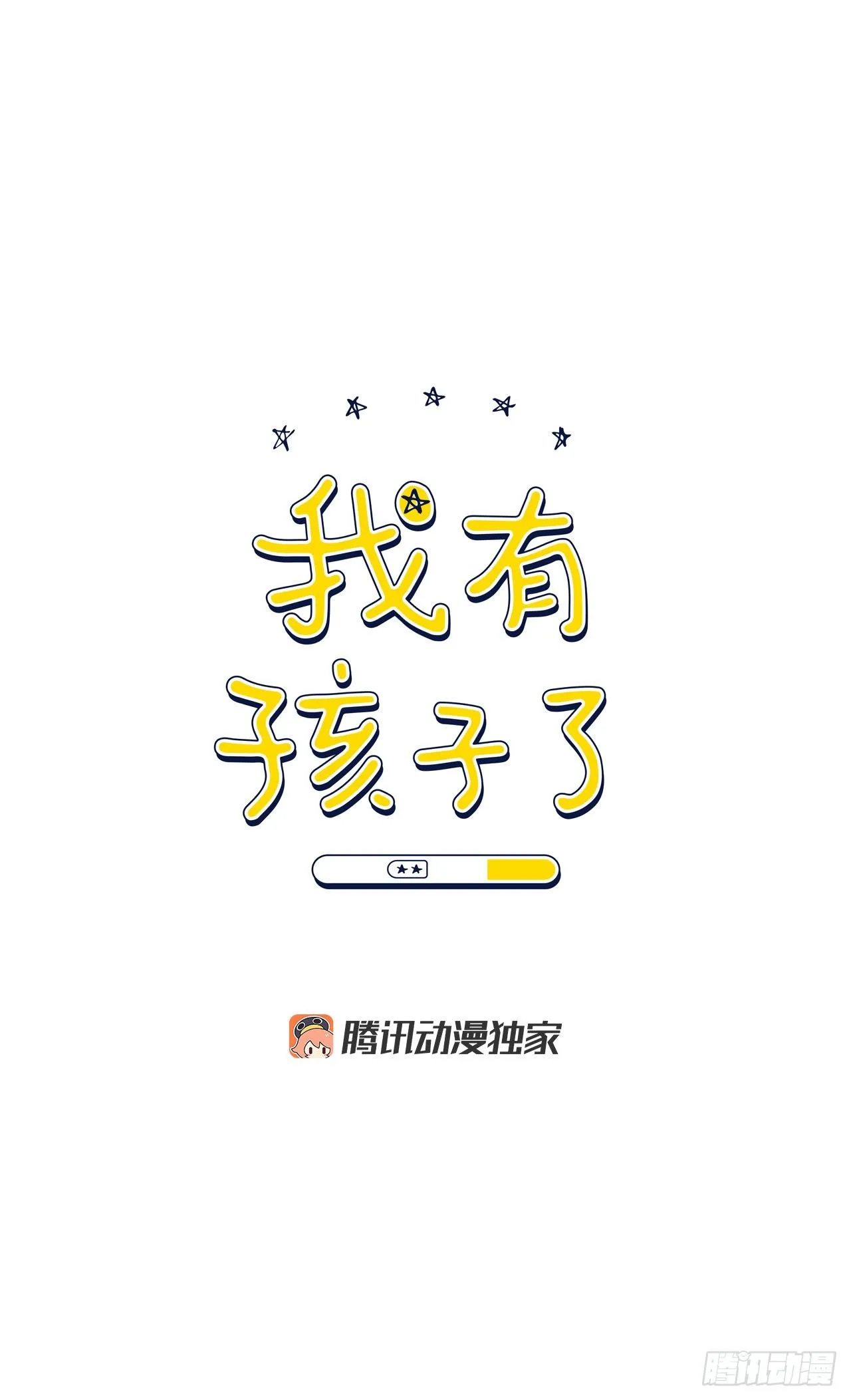 77.星儿的运动会 第10页