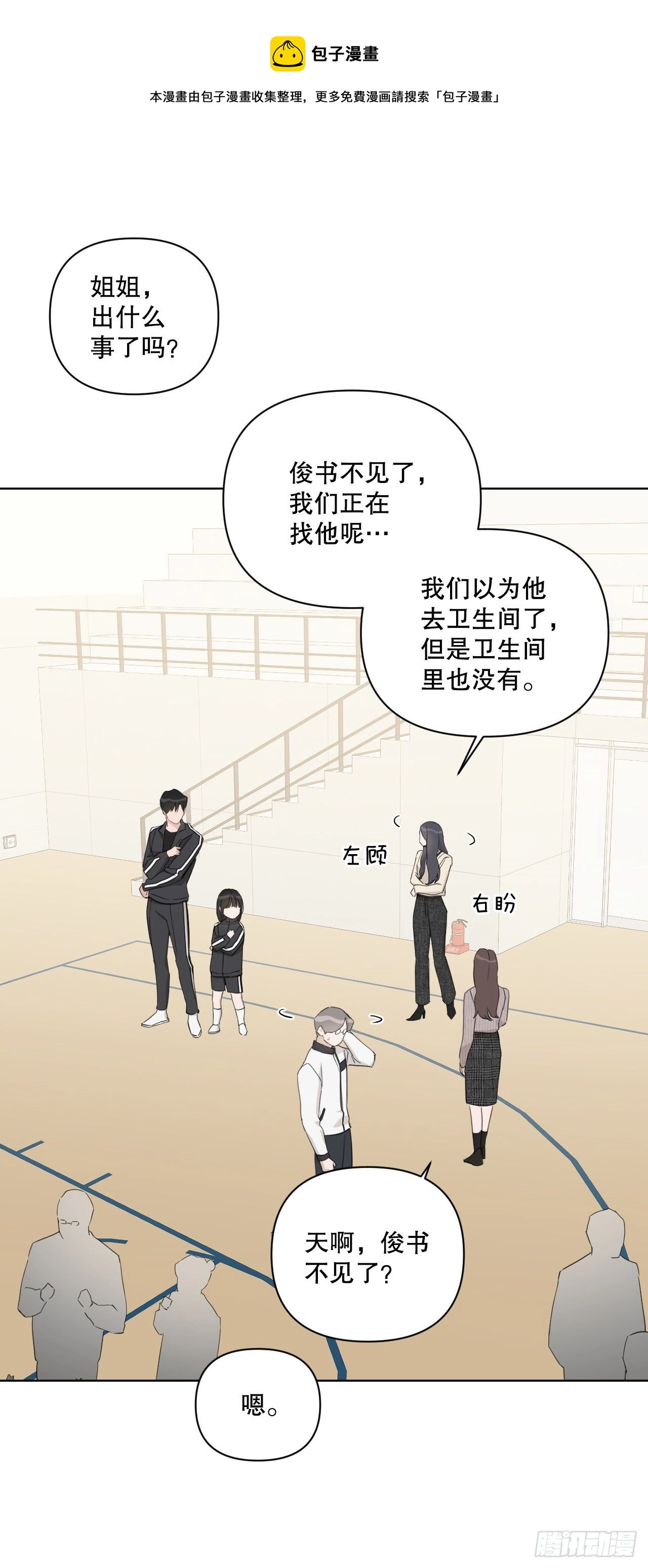 77.星儿的运动会 第58页