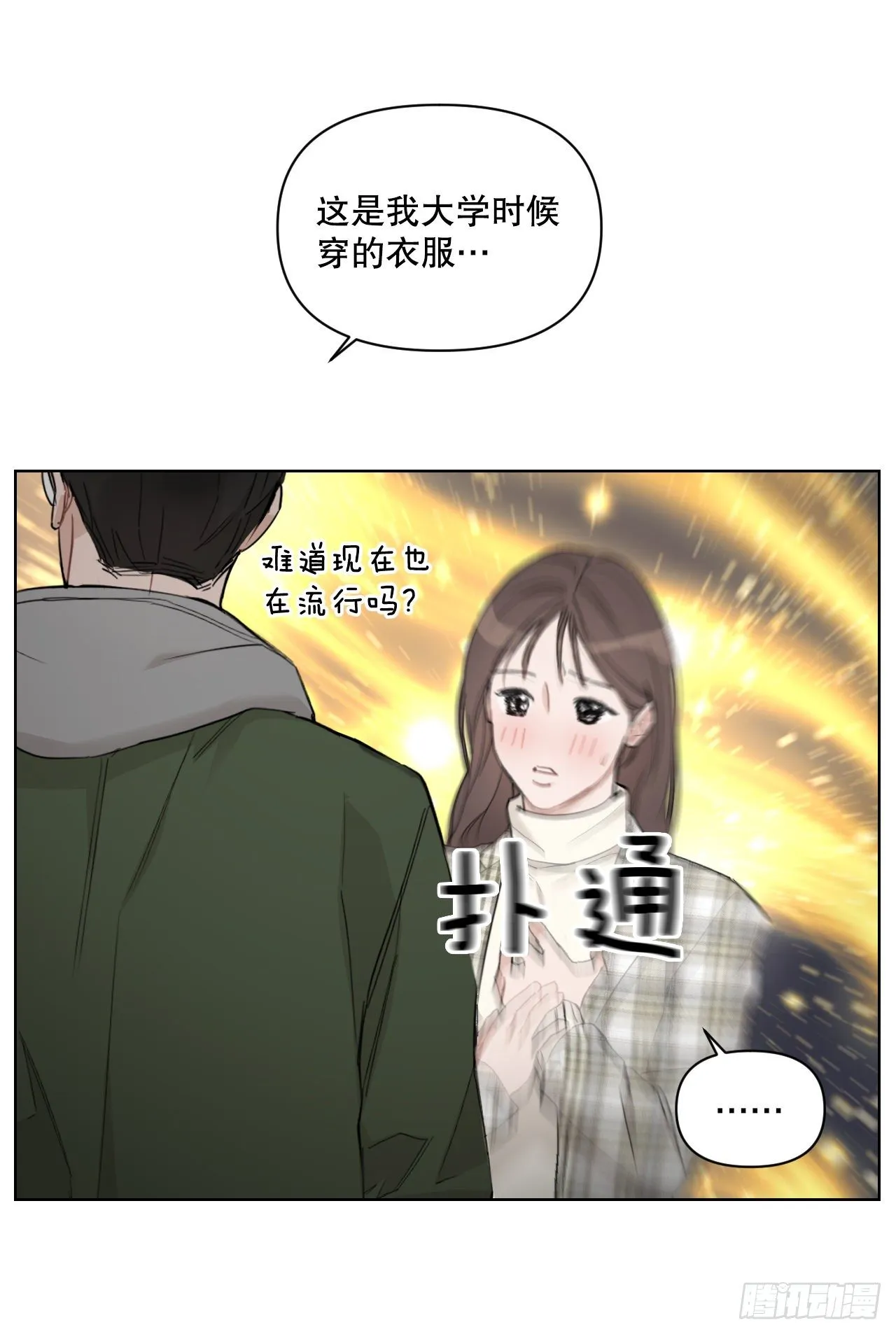 76.甜蜜约会 第11页