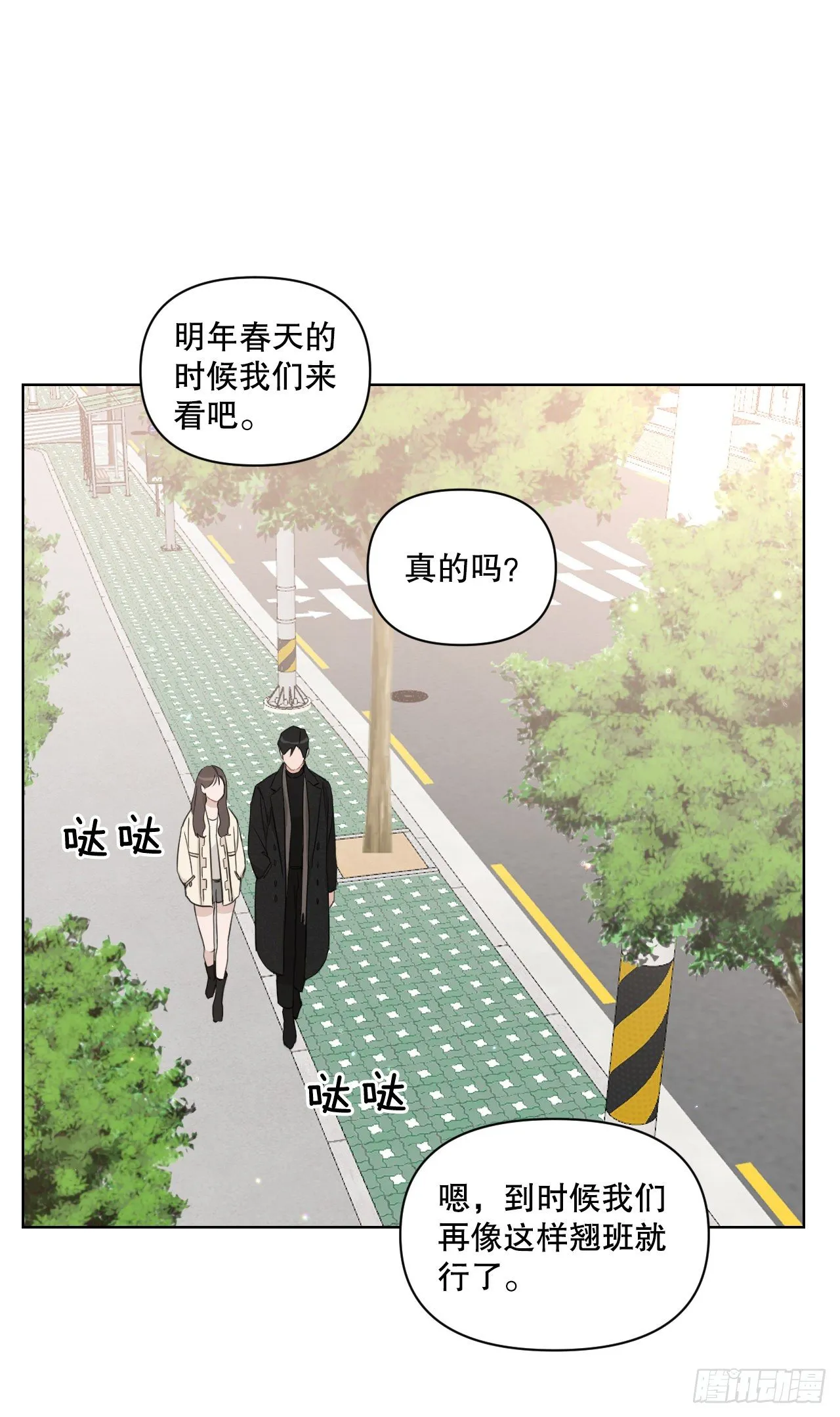 76.甜蜜约会 第42页