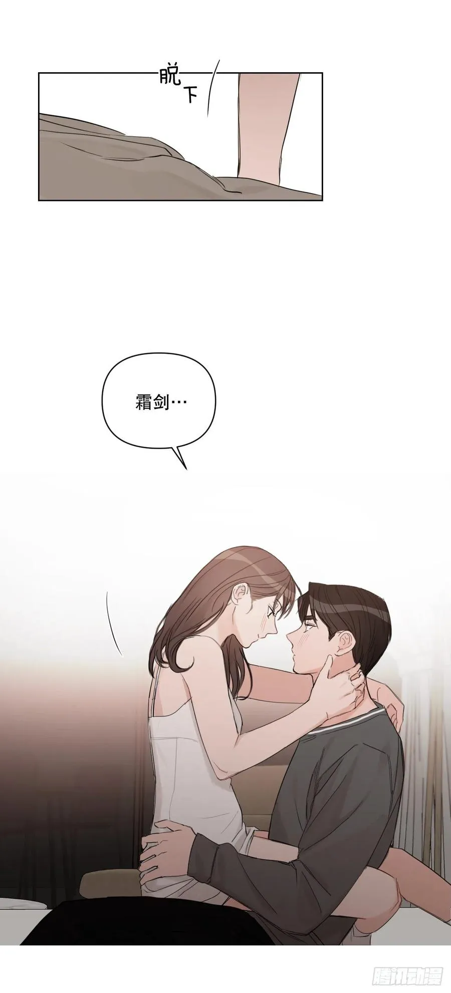 59.霜剑相亲记 第18页