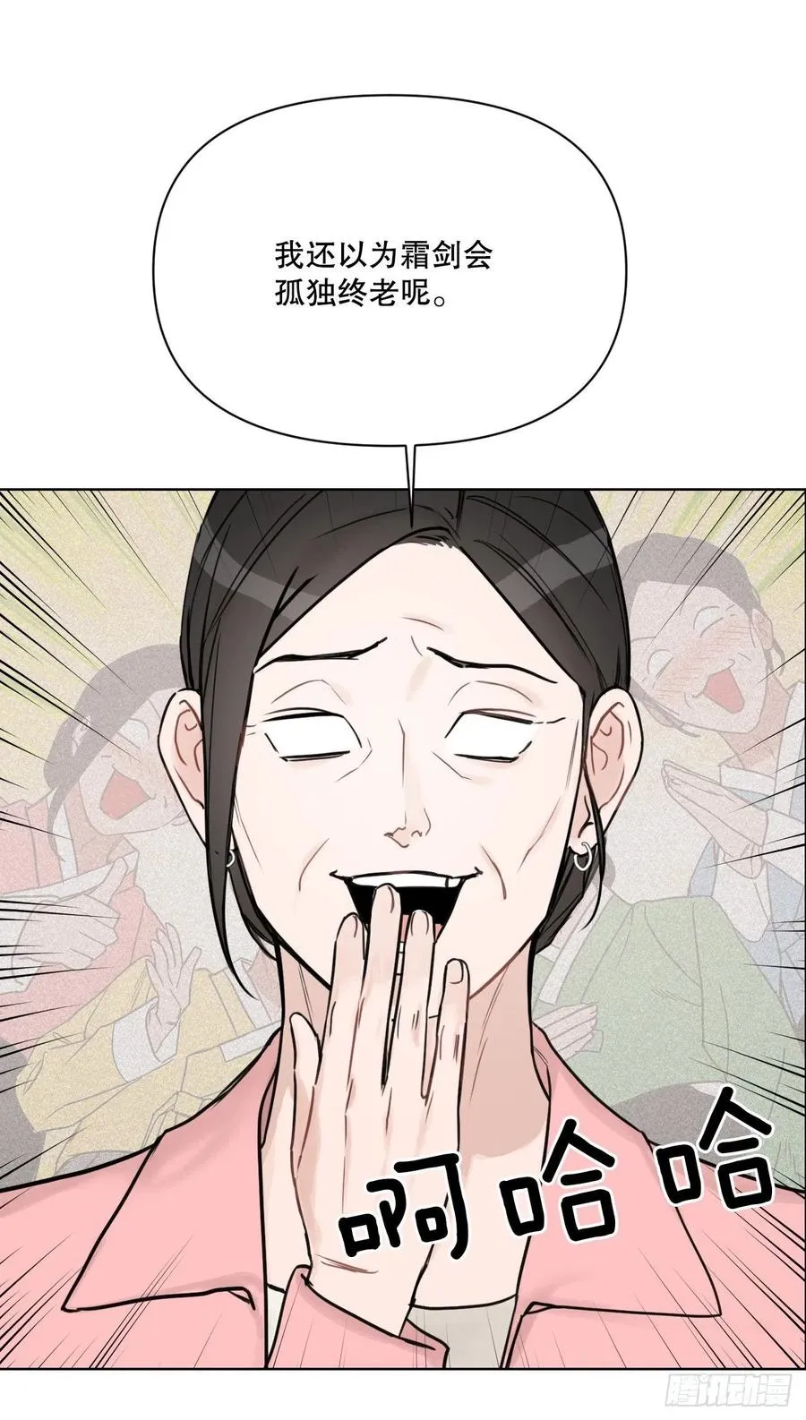 59.霜剑相亲记 第29页