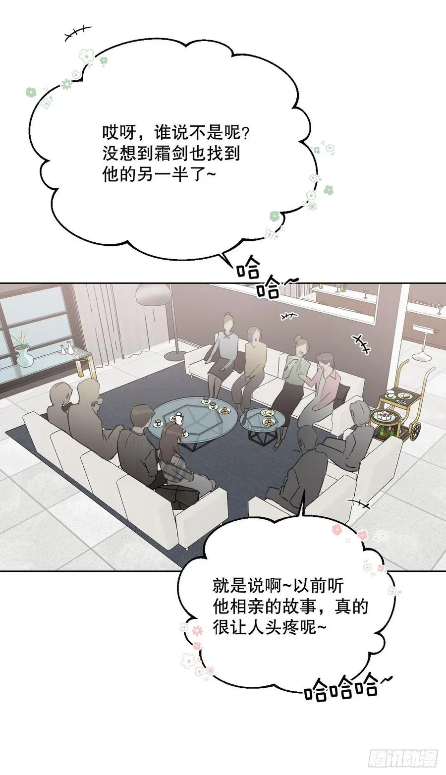 59.霜剑相亲记 第30页