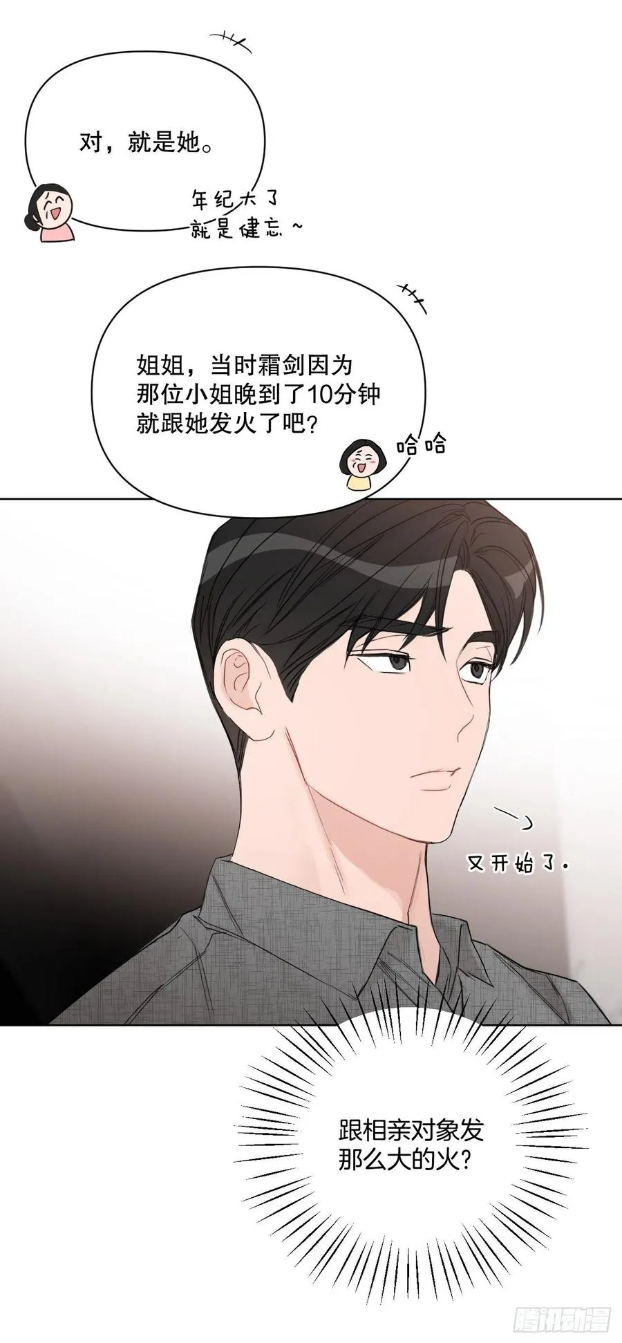 59.霜剑相亲记 第32页