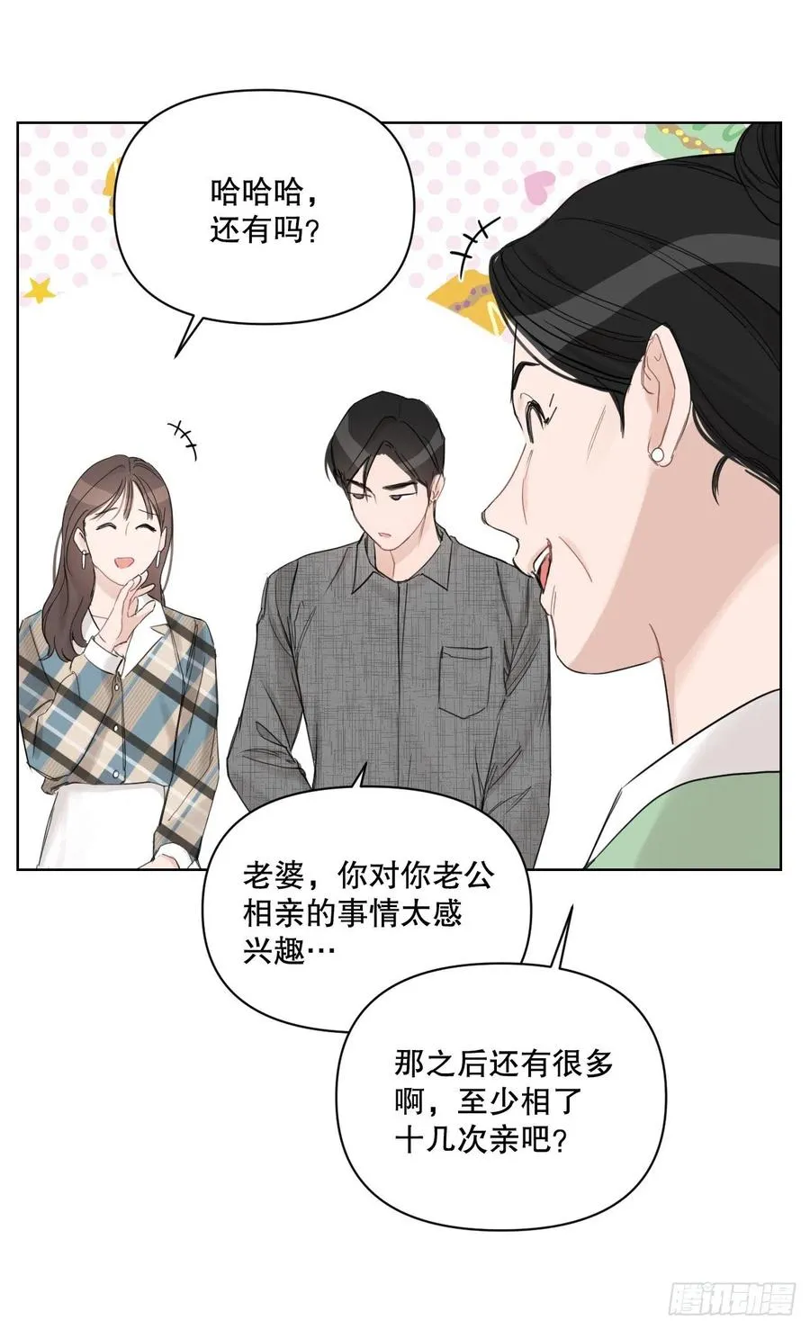 59.霜剑相亲记 第36页