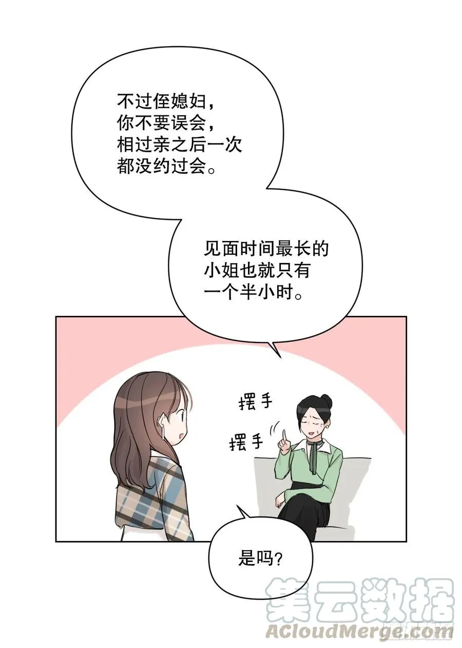 59.霜剑相亲记 第37页