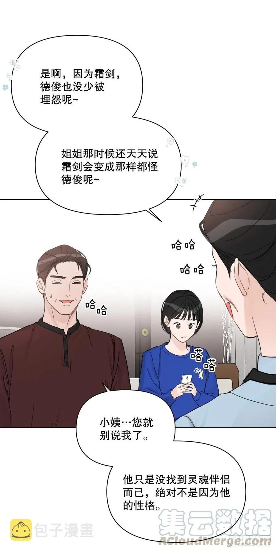 59.霜剑相亲记 第40页