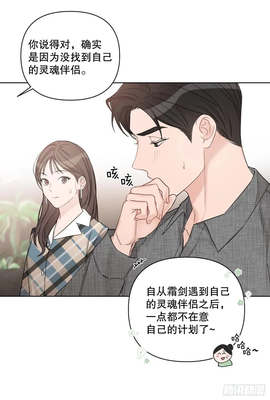 59.霜剑相亲记 第41页