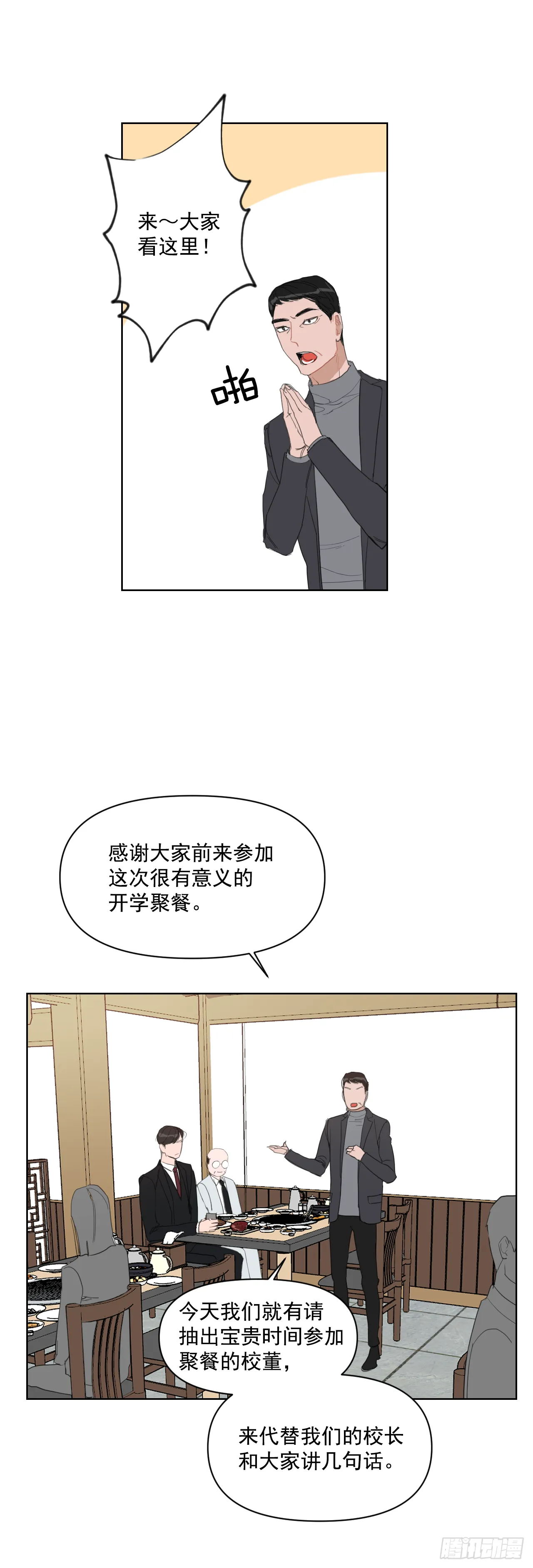 11.聚餐 第11页