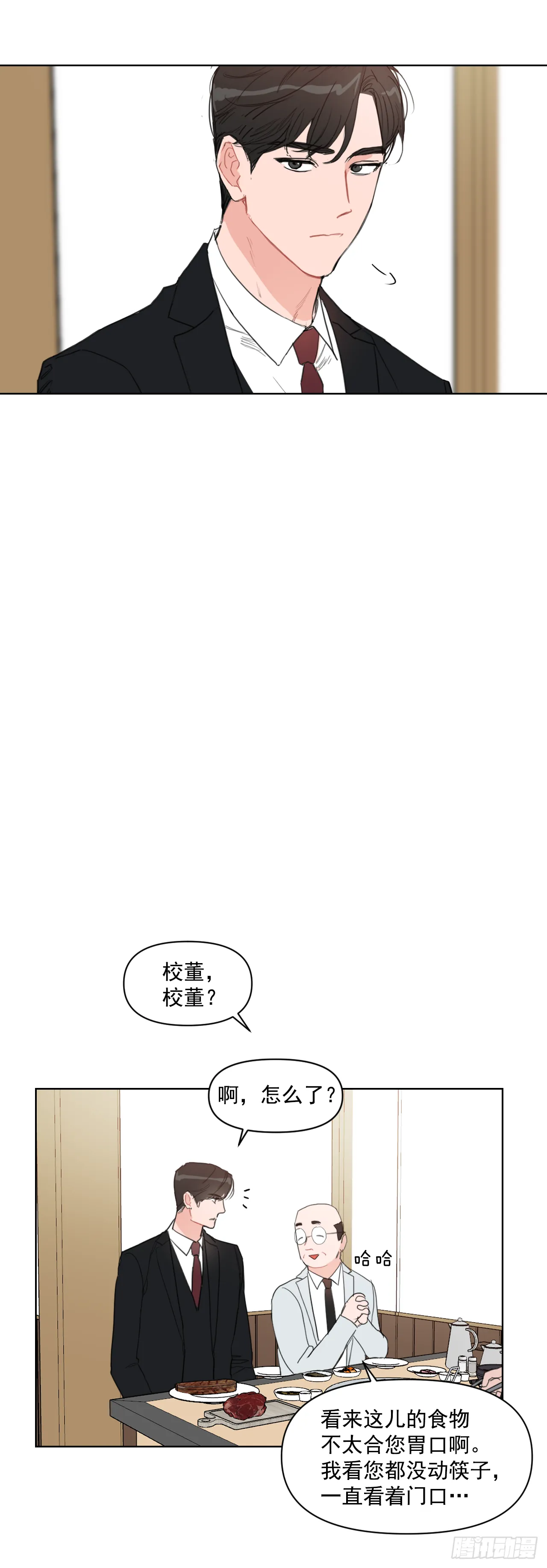 11.聚餐 第15页