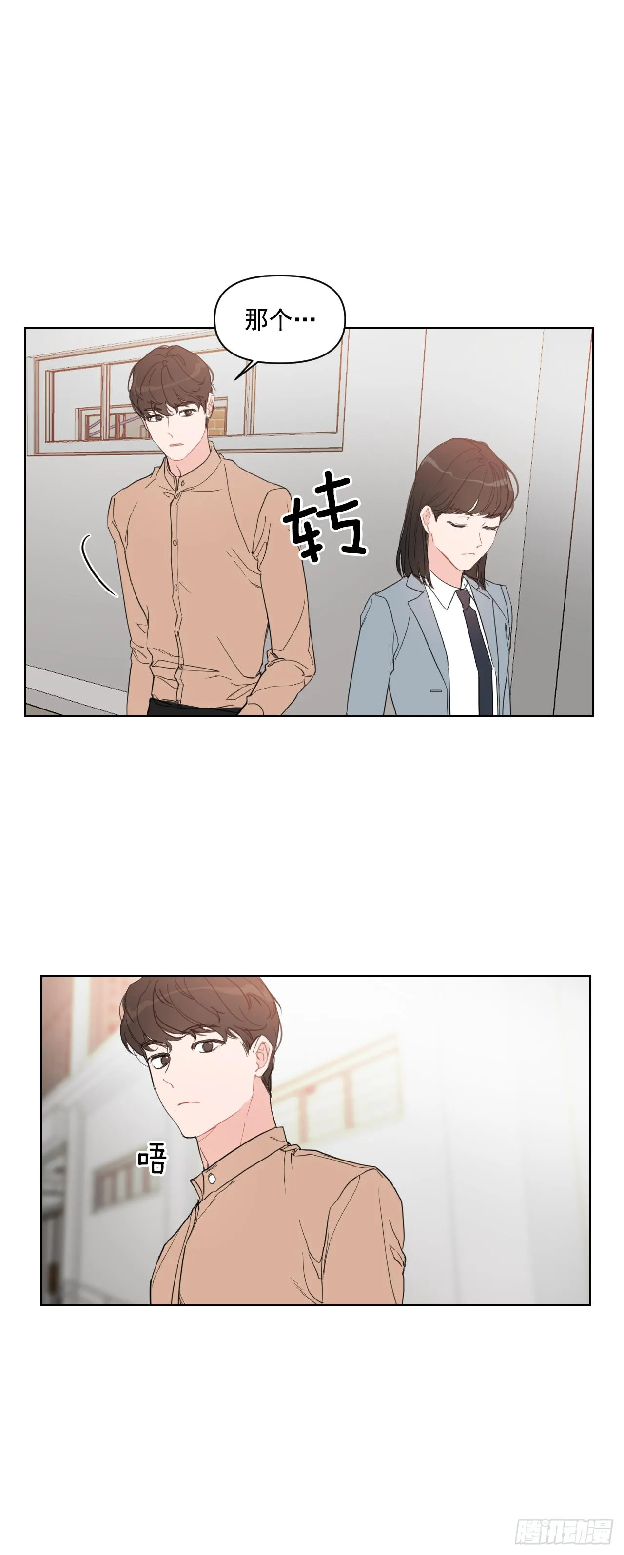 10.邻居家的哥哥 第26页