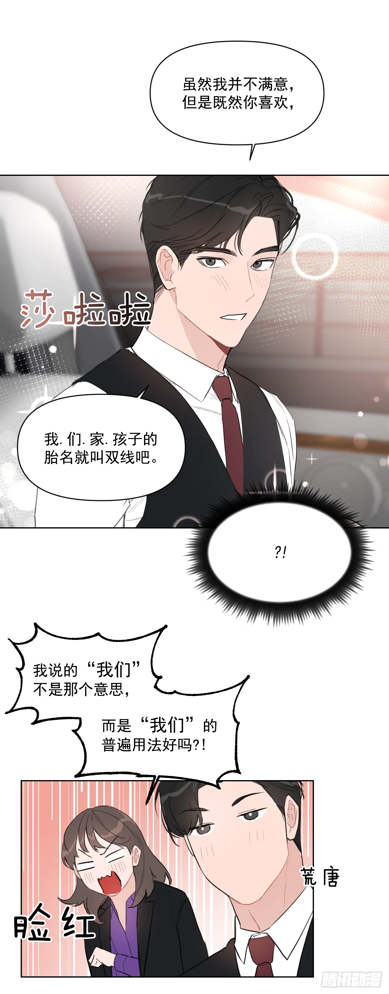 12.我想试一试 第19页