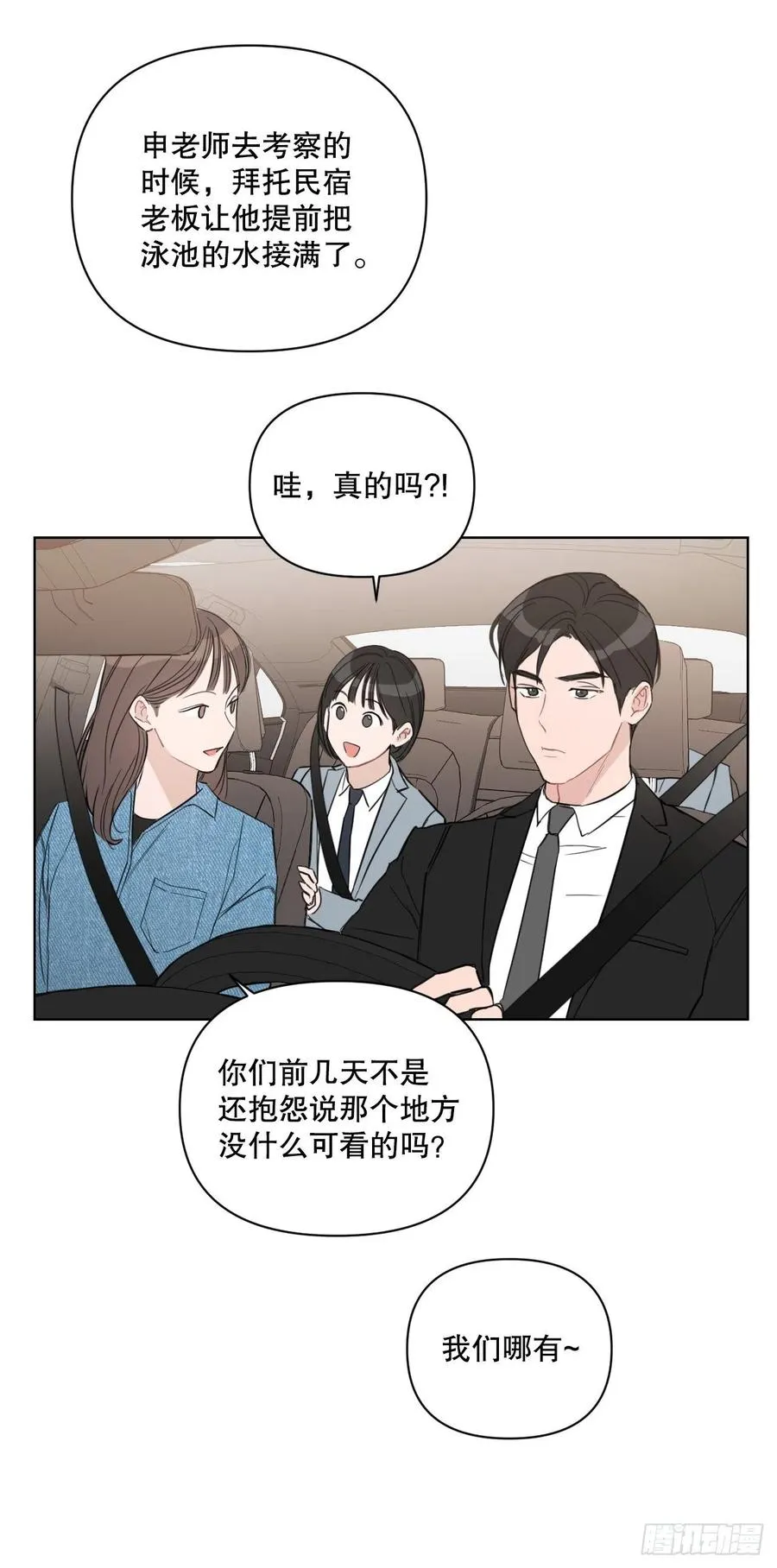 54.他也喜欢我？ 第62页